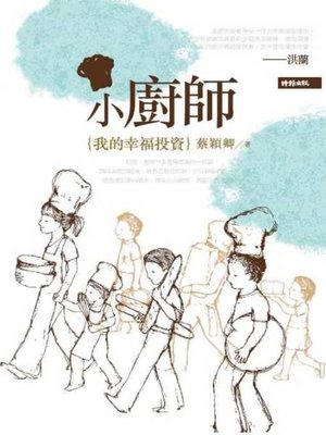 cover image of 小廚師